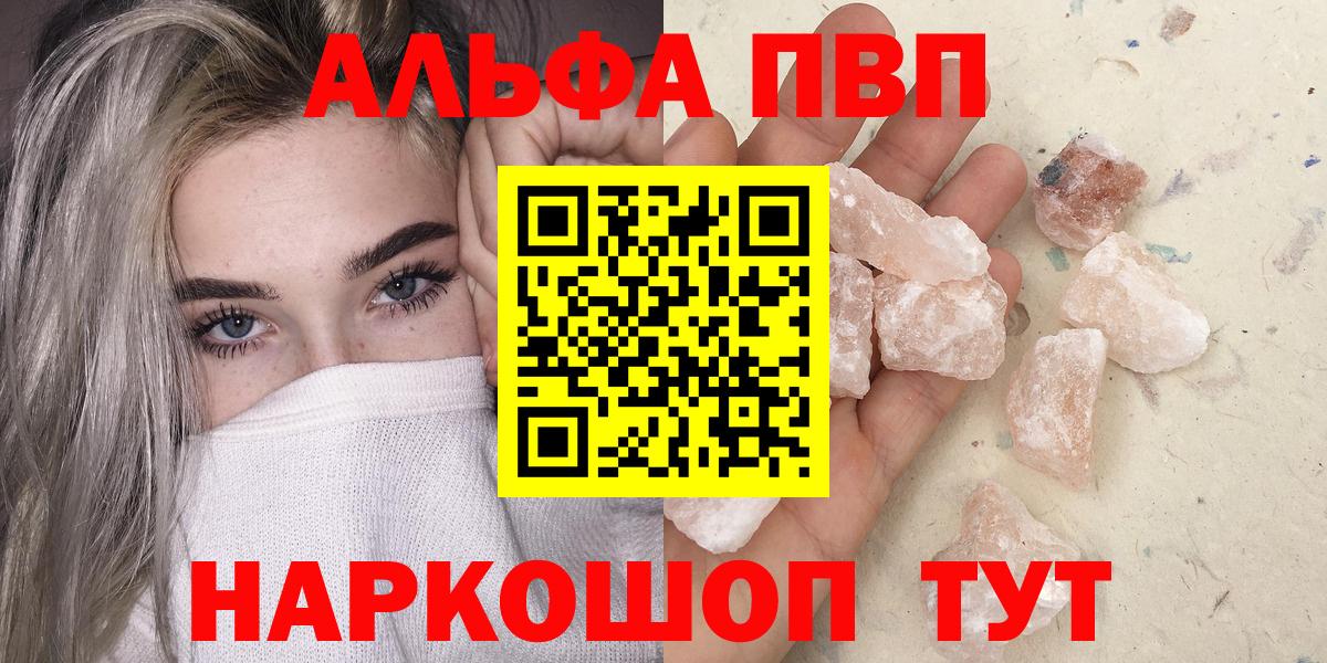 A-PVP VHQ Волжский