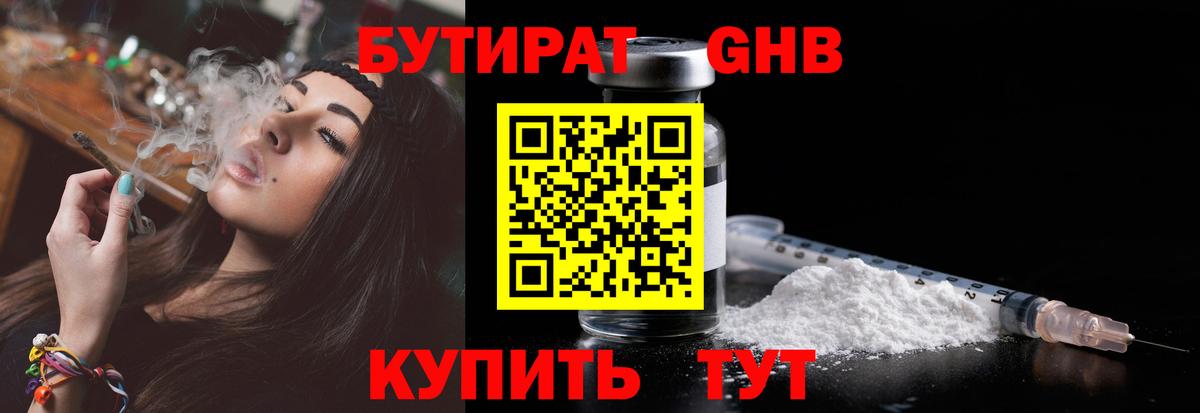 БУТИРАТ  Вход с VPN  Волжский  БУТИРАТ бутик 