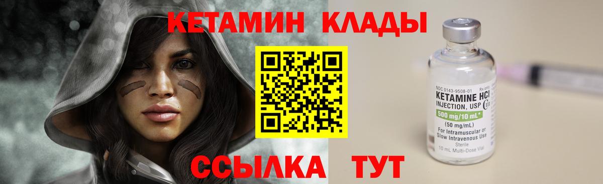 КЕТАМИН VHQ Волжский