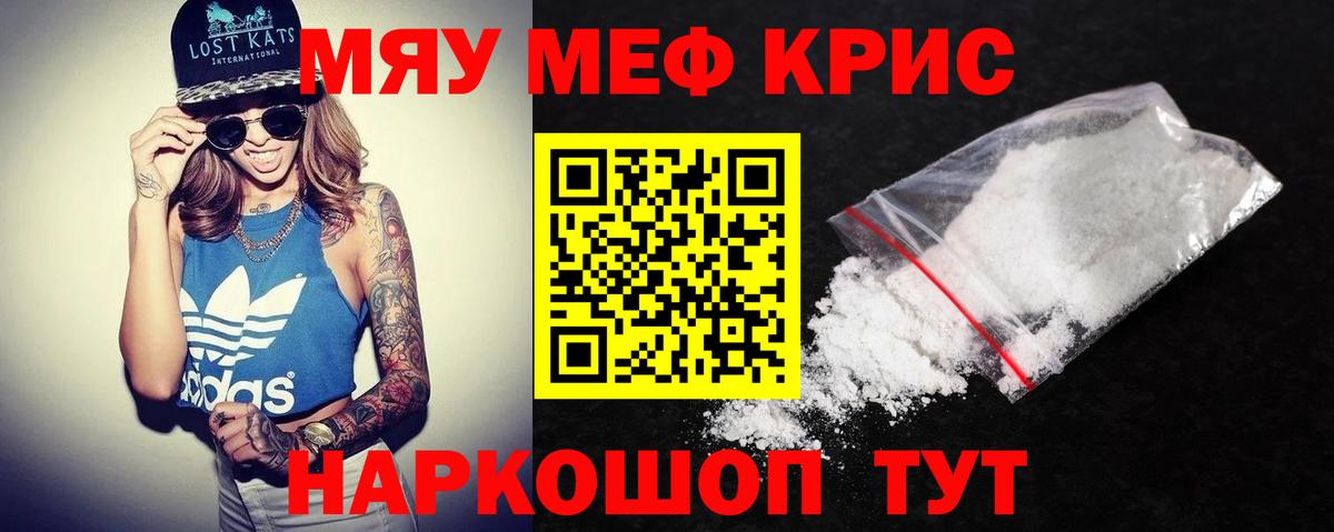 Меф мяу мяу мука Волжский