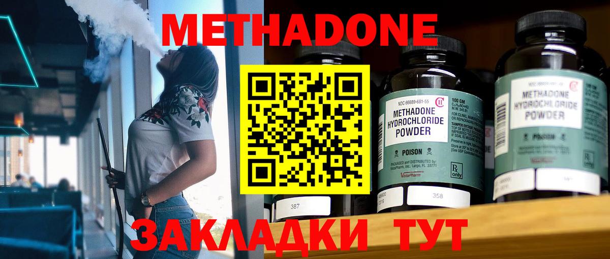 МЕТАДОН methadone  МЕТАДОН мёд  Волжский  Вход с VPN 