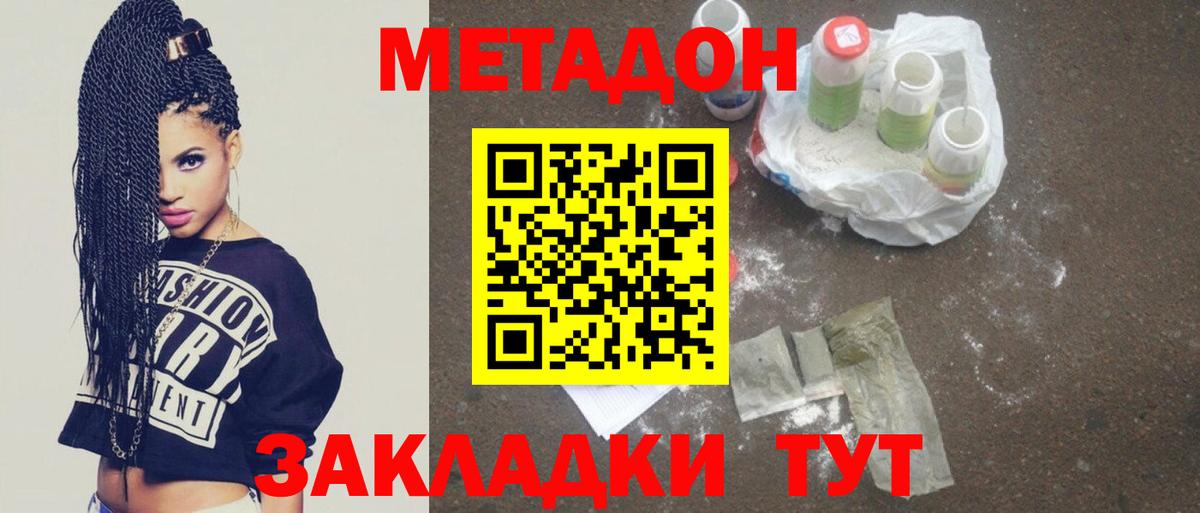 Метадон белоснежный Волжский