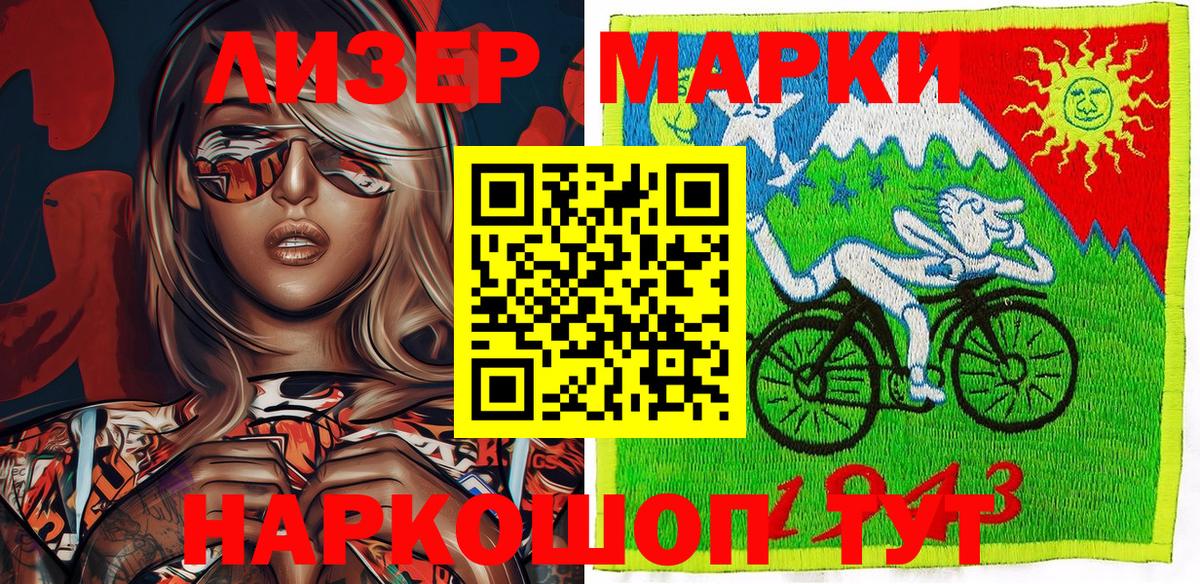 Наркотические марки 1500мкг Волжский